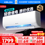 海信出品 静省电 大1.5匹一级能效变频挂机 纯铜管大风量冷暖 国家补贴科龙空调KFR-35GW/QS1-X1