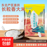 长粒香米东北大米现磨寒地当季粳米新米软糯米粒饱满 东北长粒香米500g