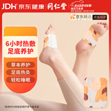 同仁堂蒸汽暖足贴艾草艾灸热敷暖脚贴脚底自发热足贴暖宝宝贴10片/盒
