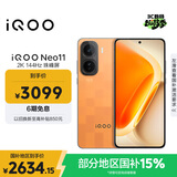 vivo iQOO Neo11 12GB+256GB 像素方橙2K 144Hz珠峰屏 骁龙8至尊版国家补贴iqooneo11学生游戏电竞手机