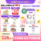 欧恩贝新国标婴幼儿配方羊奶粉1000g营养好吸收纯羊乳奶粉不含牛乳成分 一段（0-6个月）*1罐