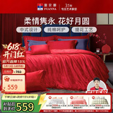 富安娜家纺婚庆四件套 纯棉结婚套件全棉提花大红床品 1.5床(203*229cm)
