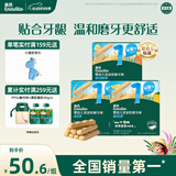英氏（Engnice）婴幼儿磨牙棒三口味 婴儿6个月以上高钙出牙饼干宝宝零食3盒