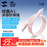 闪魔苹果充电线2.4A快充线适用iphone14promax/13/12/11平板lightning数据线type-c