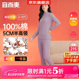 宜而爽【半高领100%纯棉】保暖内衣女士套装抗静电全棉秋衣秋裤棉毛衫裤