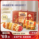 三只松鼠每日坚果1050g35袋独立包装腰果葡萄干休闲零食大礼包团购送礼