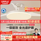 欧普照明（OPPLE）风扇灯42寸全光谱1级能效智能控制80瓦 餐厅厨房卧室吊灯 冰风