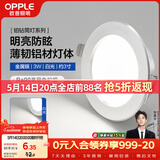 欧普照明（OPPLE）LED筒灯嵌入式孔灯吊顶灯超薄客厅亮银全铝 3瓦白光开孔7-8.5cm