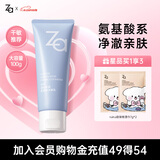 姬芮（ZA）【敏肌专研】洗面奶男女氨基酸洁面泡沫深层清洁100g520礼物
