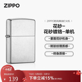 ZIPPO打火机之宝防风煤油 花砂镀铬207 生日礼物男送老公送男友 单机