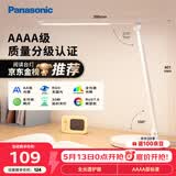 松下（Panasonic）台灯 AAAA质量分级儿童卧室宿舍书桌学生护眼灯 致岚升级