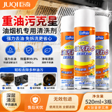 巨奇（JUQI）油烟机专用清洗剂520ml*3瓶油污净强力去油污厨房油污清洁剂