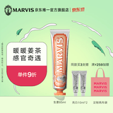 MARVIS玛尔仕生姜薄荷牙膏85ml（橙）净澈皓齿新旧包装随机发货