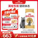 皇家猫粮 英短成猫粮 BS34 通用粮 12月以上 10KG