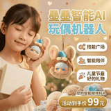 二元魂墨墨AI陪伴机器人智能对话早教益智玩具亲子互动AI互动玩偶