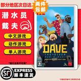 任天堂Switch游戏卡带 任天堂 NS游戏软件 全新海外版现货 潜水员戴夫 dave 周年纪念版 国内速发