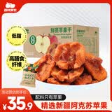 西域美农鲜蒸苹果干450g 低脂高纤维配料只有苹果 新疆阿克苏冰糖心果