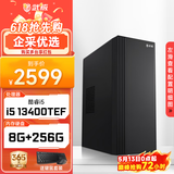 武极 商智 酷睿14代i5 14400F企业采购迷你办公设计商用家用台式电脑游戏主机整机DIY组装机 13400TEF+独显+8G+256G丨配置二