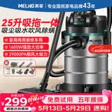 美菱家用吸尘器大功率超强吸力工业装修美缝开荒车用商用酒店仓库地毯强力吸拖一体吸尘机