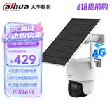 dahua大华太阳能摄像头免插电室外户外4G终身免充值流量AOV家用监控器360度无死角带夜视手机远程B5F-4G