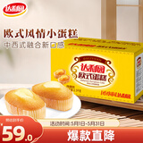 达利园欧式蛋糕鸡蛋味5斤量贩装休闲零食糕点（新老包装随机发货）