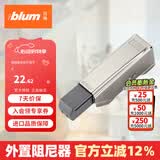 百隆（BLUM）奥地利进口快装阻尼铰链静音缓冲衣橱柜铰链CLIP 100°五金配件 半盖 外置阻尼缓冲器