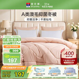 富安娜羊毛被60%澳洲进口羊毛被子A类抗菌冬被单人冬季被芯 152×210cm