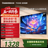 长虹欧宝丽55Z60H 55英寸 4K超高清 144Hz高刷  2+32GB大内存 平板液晶电视 国家补贴15%