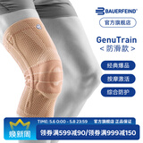 保而防（BAUERFEIND）运动护膝篮球跑步羽毛球护膝盖半月板韧带损伤防护关节运动护具 新款银钛金防滑款 6.5