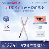 小奥汀（littleondine）极细眼线液笔03枯木茶0.5g极细眼线胶笔液笔持久防水防汗不易晕染