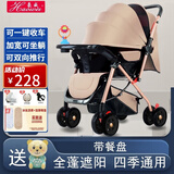 豪威 婴儿推车轻便可坐可躺伞车超轻便携折叠儿童手推车四轮宝宝推车 卡其+可坐躺+双向推+折叠+可水洗