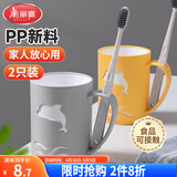 美丽雅漱口杯2个刷牙杯子成人儿童家用加厚便捷洗漱牙缸杯学生情侣套装