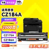 添墨适用惠普CZ184A打印机硒鼓CZ175A CZ186A墨盒CZ174A CZ185A碳粉盒CE653A晒鼓CE849A粉盒
