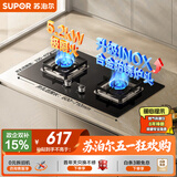 苏泊尔（SUPOR）燃气灶煤气灶具双灶5.2KW猛火一级能效嵌入式宽域控火可拆卸炉头 液化气DB27S