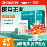 可孚一次性医用无菌橡胶手套医生口腔检查卫生独立包装 M码20只*3盒