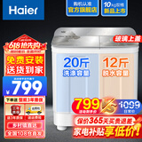 海尔（Haier）洗衣机半自动双缸双桶筒脱水机甩干机大容量家用双动力双杠波轮 【158S】10KG新品+玻璃上盖+抗菌波轮 双缸