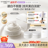 卡姿兰（Carslan）美白素颜霜懒人面霜美白淡斑妆前隔离保湿提亮遮瑕裸妆50g 母亲节