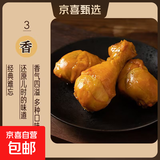 乡巴佬酱卤鸡腿大鸡腿清真五香盐焗真空开袋即食净重100g/袋 盐焗鸡腿20只