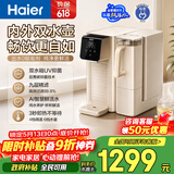 海尔（Haier）台式净水器轻畅鲜活水温热净饮机双水壶双抑菌免安装加热直饮一体机无双酚饮水机HCF75-2LXWZU1