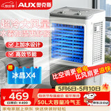 奥克斯（AUX）风扇空调扇制冷/冷风机家用冷风扇/制冷风扇落地/电扇制冷机 水风扇 工业空调冷气扇FLS-Z38B