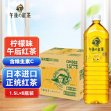 麒麟日本进口柠檬味午后红茶纯茶饮料1.5L*8瓶装整箱