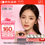 强生美瞳日抛黑色艾姗30片装225度彩色隐形眼镜自然职场【经典黑环】