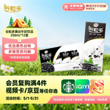 伊利谷粒多 黑谷牛奶饮品整箱 250ml*12盒 礼盒装