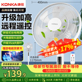 康佳（KONKA）电风扇家用风扇立式摇头落地扇遥控节能轻音小风扇卧室空气循环扇换气扇交流定频电扇KF-LY21D35