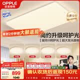 欧普照明（OPPLE）护眼吸顶灯客厅大灯可调色高显指LED照明简约灯具灯饰套餐7包安装