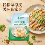 古松带盖绿豆淀粉200g 家用生粉凉粉凉皮勾芡 烘焙原料 始于1998