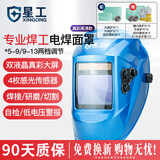星工（XINGGONG）电焊面罩 自动变光焊工眼镜氩弧焊接头戴式焊帽 真彩高清款 XGH686