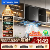 创维（Skyworth）抽吸排油烟机家用欧式顶吸T型 变频30风量大吸力 三腔净烟 上门安装以旧换新 一级能效自清洗Y033