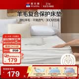 富安娜家纺床垫保护垫 可水洗羊毛床褥可折叠榻榻米防脏褥1.5米床
