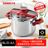 天喜防爆高压锅6L 304不锈钢压力锅家用3-4人电磁炉通用【京东限定】